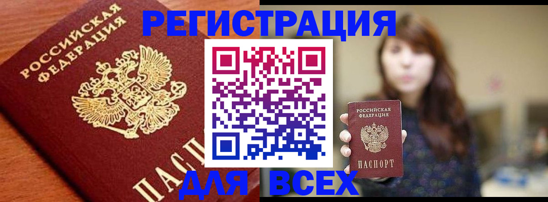 прописка поиск в Черняховске