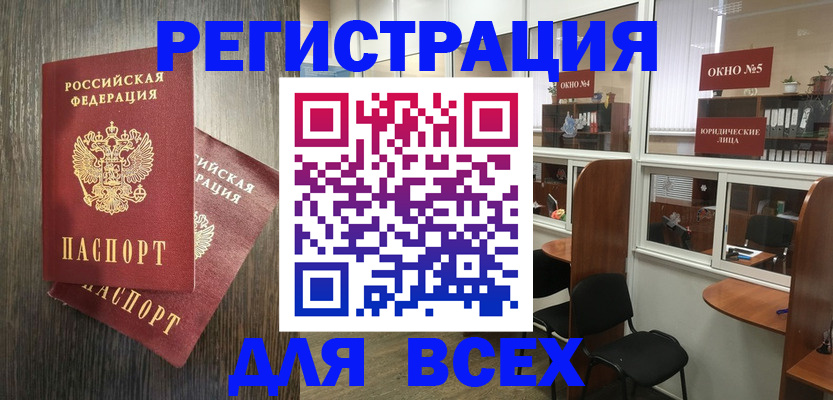 прописка штамп в Черняховске