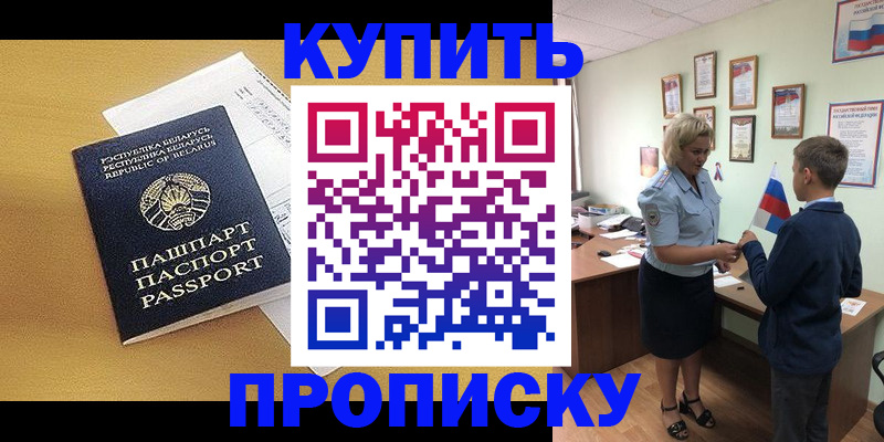 временная регистрация купить в Черняховске