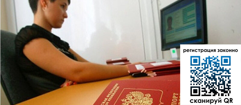 Временная регистрация в Черняховске